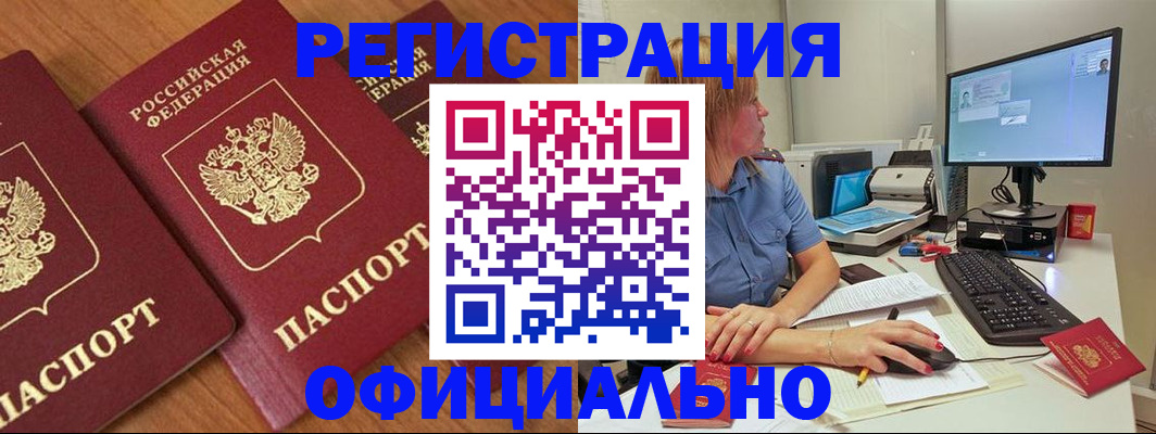 регистрация в Зверево